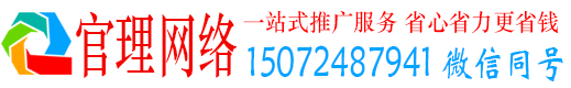潮州官理百度网络推广